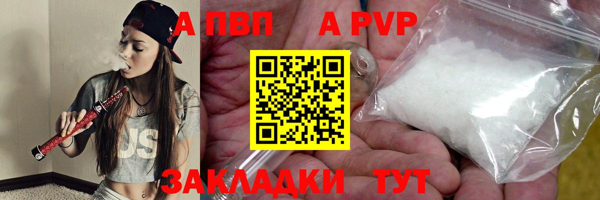 A PVP кристаллы Набережные Челны
