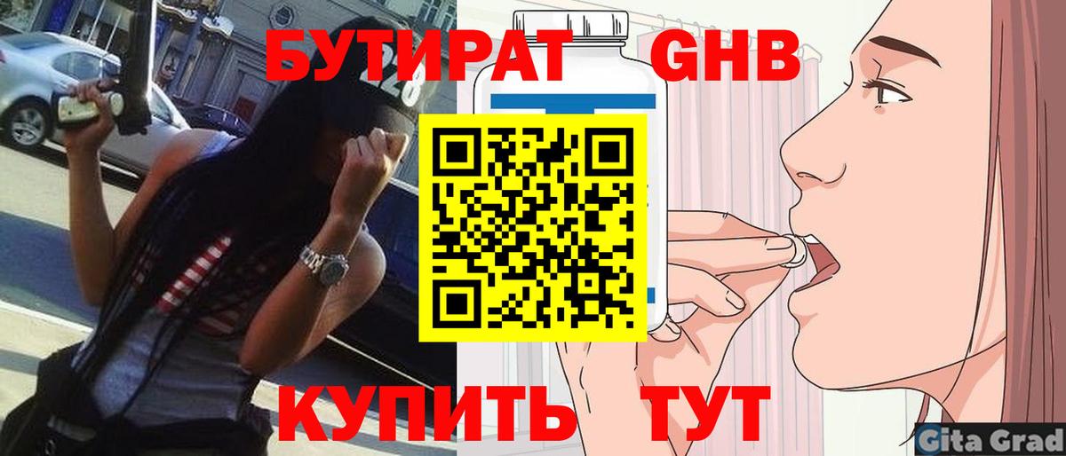 Бутират 1.4BDO Набережные Челны