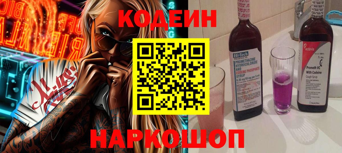 Codein напиток Lean (лин)  Вход с VPN  Набережные Челны  Кодеин напиток Lean (лин) 