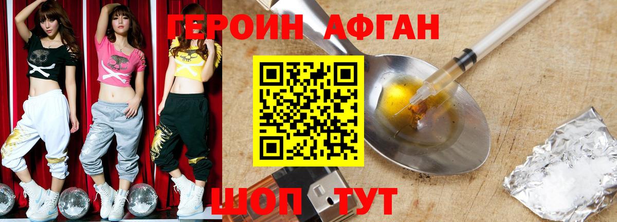 ГЕРОИН Heroin Набережные Челны