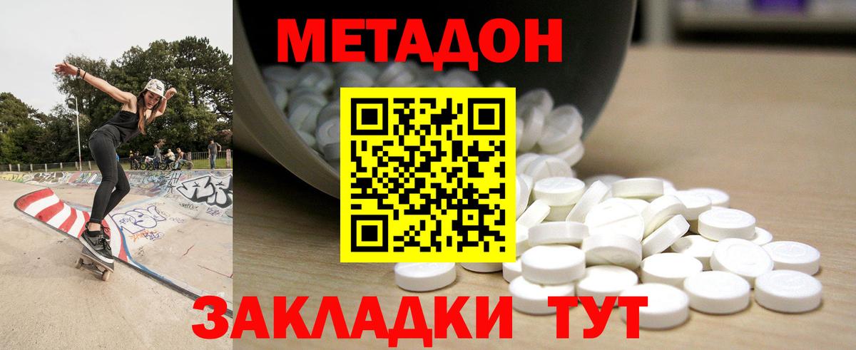 Метадон кристалл  МЕТАДОН methadone  Вход с VPN  Набережные Челны 