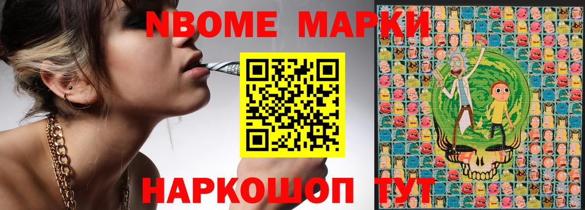 Марки NBOMe 1500мкг  Марки NBOMe 1500мкг  Вход с VPN  Наркотические марки  Набережные Челны 